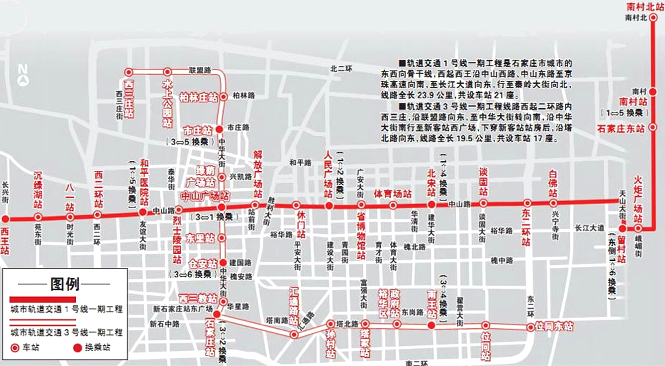 石家莊地鐵1號(hào)線