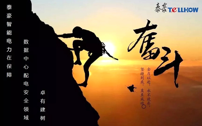 回顧2019:泰豪智能電力助力搭建云端生態(tài)數據中心配電網絡，推動全球網絡及數據安全穩(wěn)定