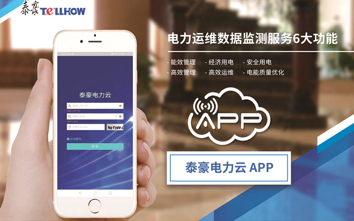 回顧2019:泰豪智能電力促智慧城市建設全鏈創(chuàng)新，打造“高品、高質“品牌建設