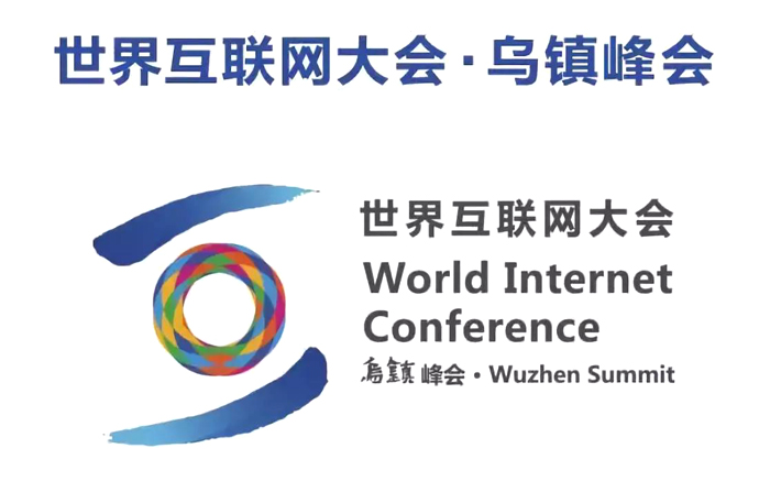 “世界互聯(lián)網(wǎng)大會(huì)”背后的“泰豪速度 ”