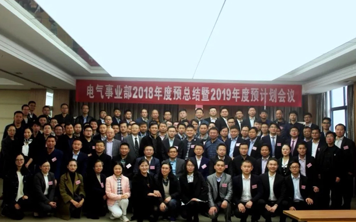 泰豪科技電氣事業(yè)部2018年度預(yù)總結(jié)暨2019年度預(yù)計劃會議順利召開