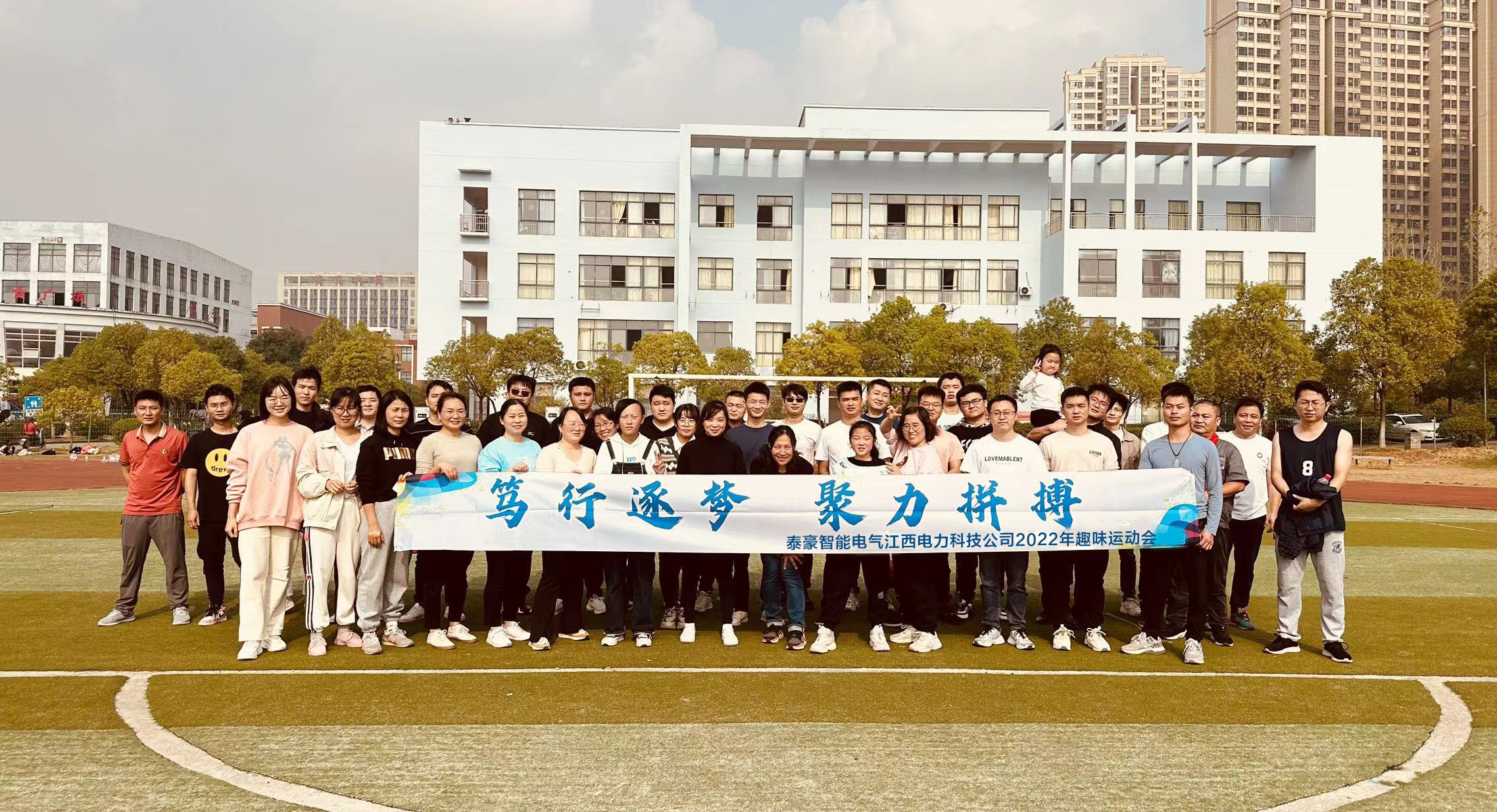 多圖直擊！泰豪智能電氣江西電力科技公司趣味運(yùn)動會超“燃”來襲！