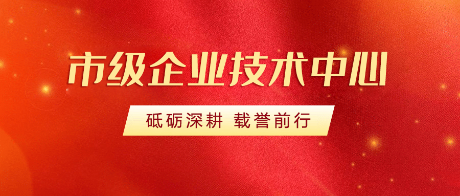 科研能力再獲認(rèn)可！泰豪智能電氣江西電力科技公司獲評“南昌市市級企業(yè)技術(shù)中心”