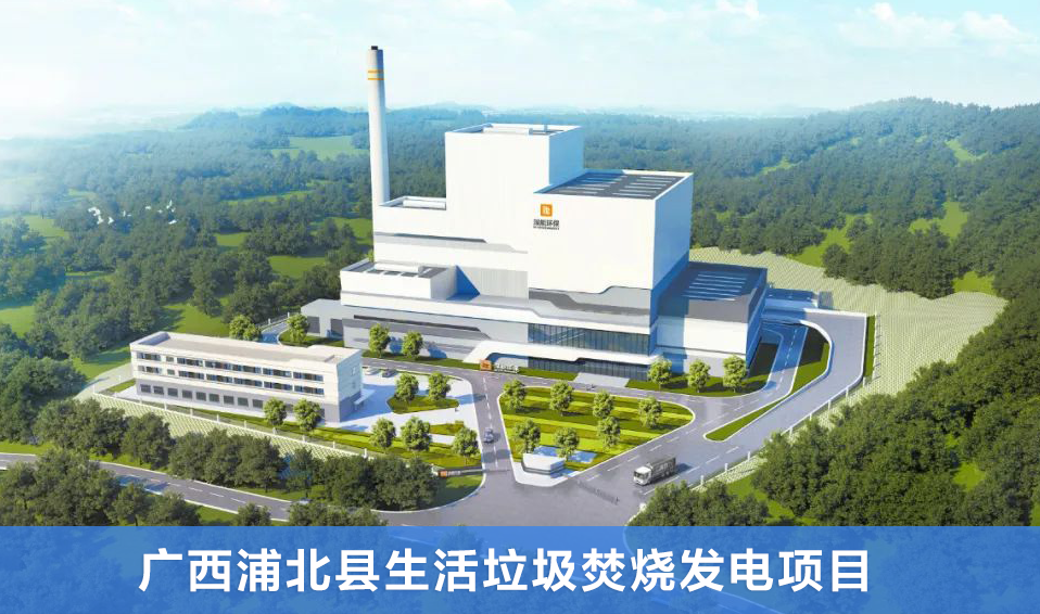變廢為“電”， 奏響“綠色旋律”| 泰豪智能電氣助力深能環(huán)保多個(gè)垃圾焚燒發(fā)電項(xiàng)目建設(shè)