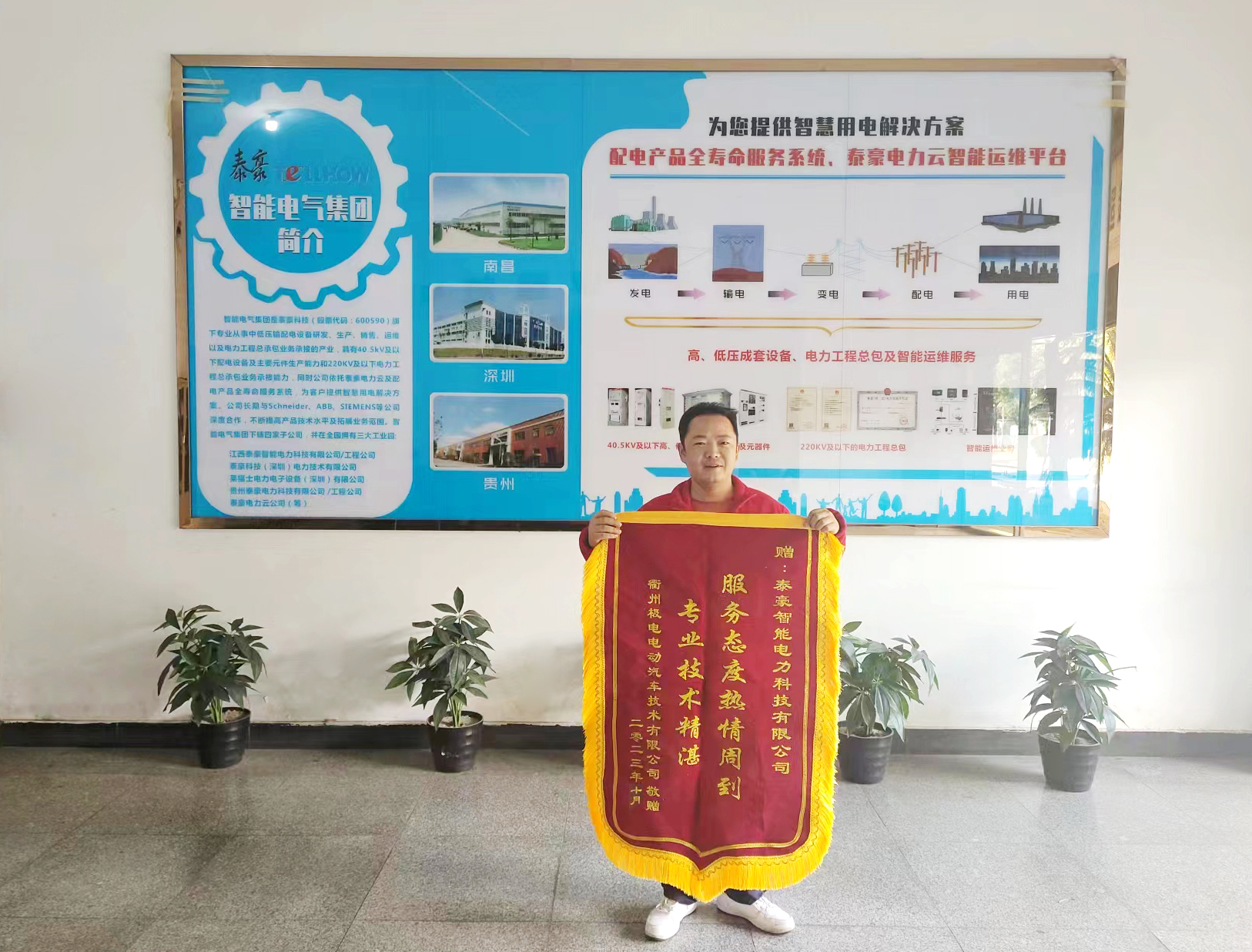 “滿格”電力保駕護(hù)航，客戶致謝贈(zèng)送錦旗——泰豪智能電氣優(yōu)質(zhì)服務(wù)再獲贊揚(yáng)！