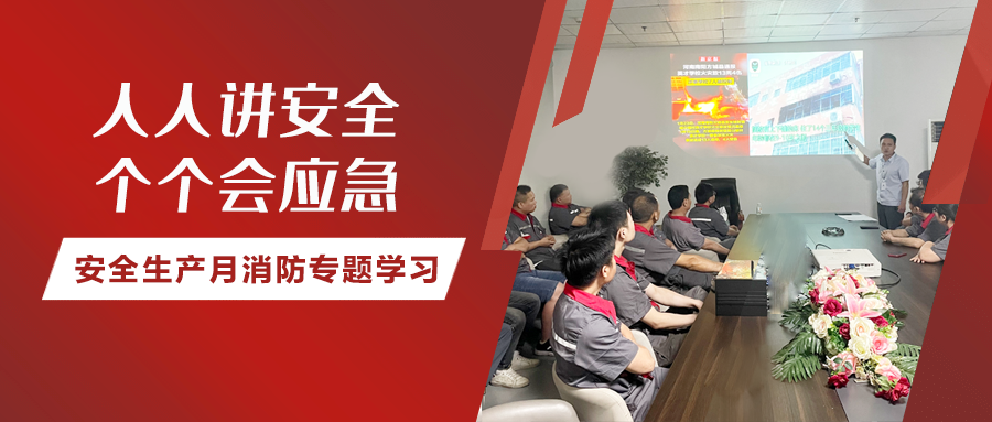 安全宣傳“零距離”！泰豪智能電氣開展2024年“安全生產(chǎn)月”消防安全培訓(xùn)活動(dòng)