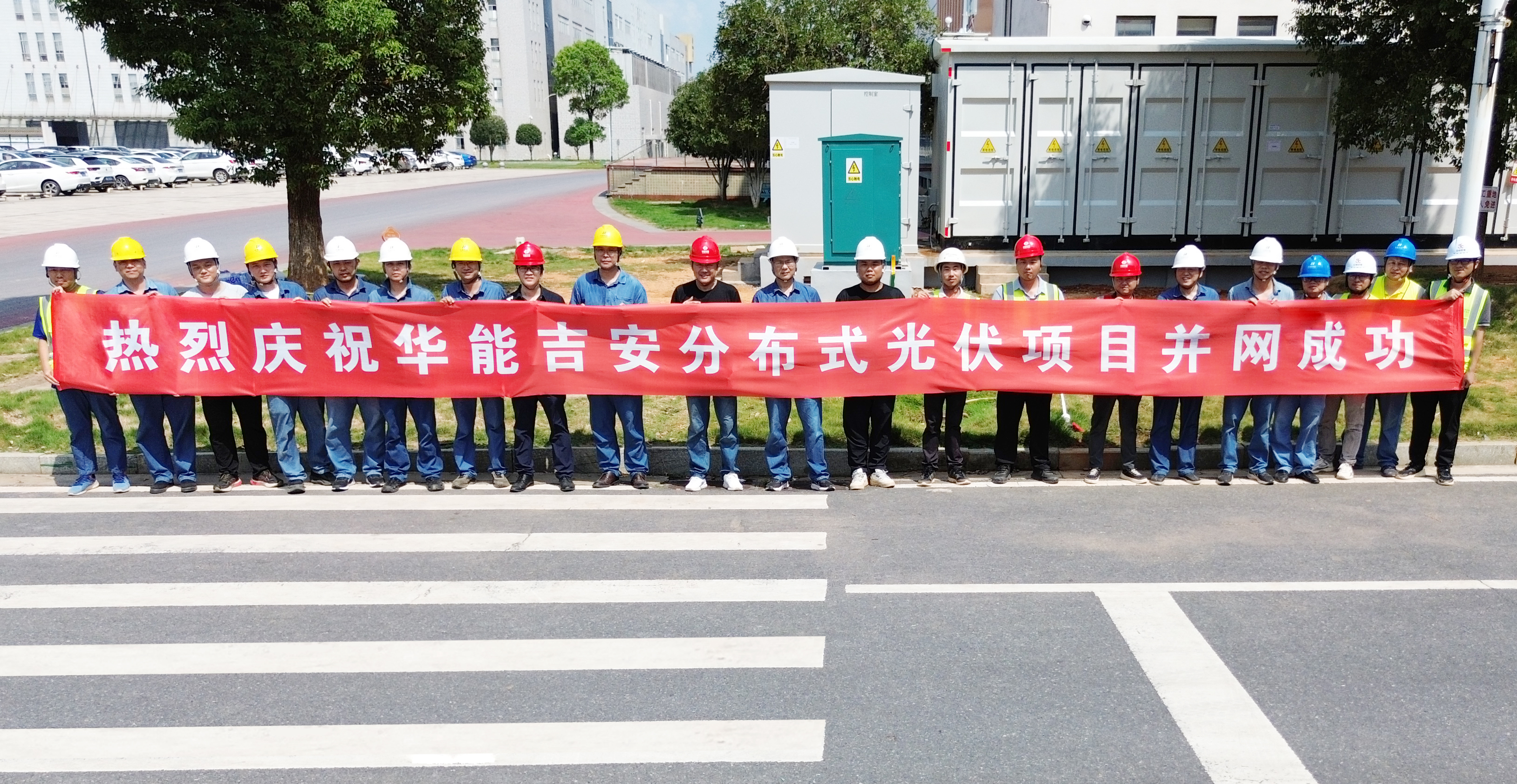 追“光”逐“綠”！江西華能吉安木林森光伏發(fā)電項(xiàng)目正式并網(wǎng)發(fā)電