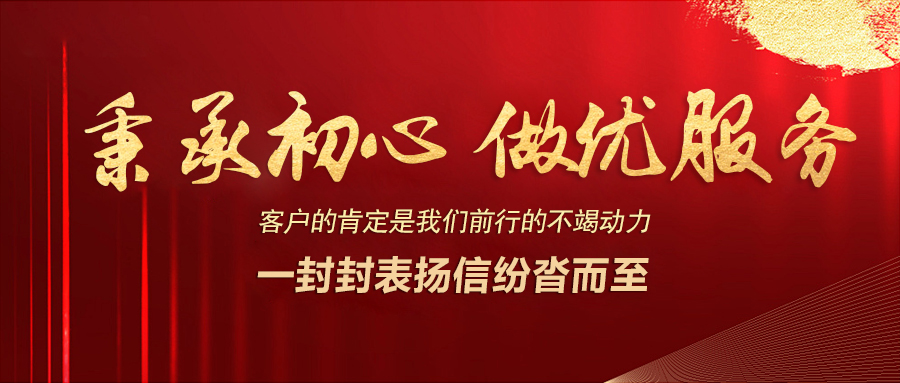 是肯定、是情誼，更是動(dòng)力——一封封沉甸甸的感謝信紛沓而至
