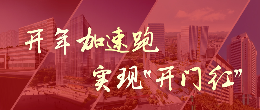 開局看全局，起勢(shì)定勝勢(shì)！深圳多個(gè)在建項(xiàng)目迎來“開門紅”