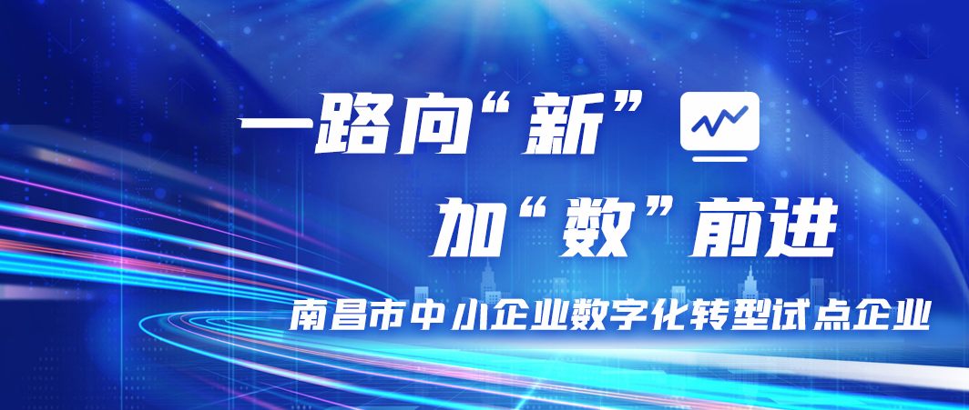 泰豪智能電氣江西電力科技公司順利通過南昌市中小企業(yè)數(shù)字化轉(zhuǎn)型改造項(xiàng)目驗(yàn)收