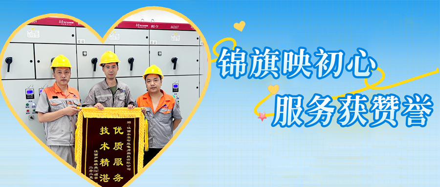 錦旗映初心！“電力先鋒”以優(yōu)質(zhì)服務(wù)贏得客戶點(diǎn)贊