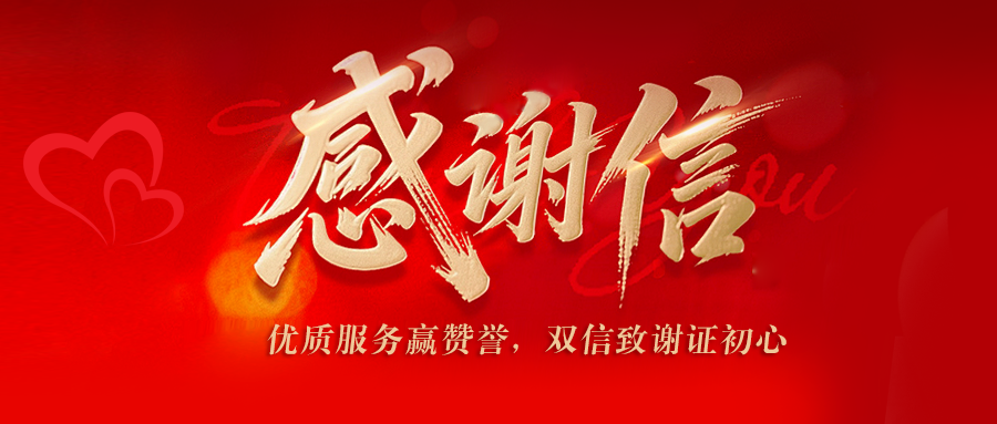 雙信致謝，再證口碑！泰豪智能電氣優(yōu)質(zhì)服務(wù)再獲客戶贊譽(yù)