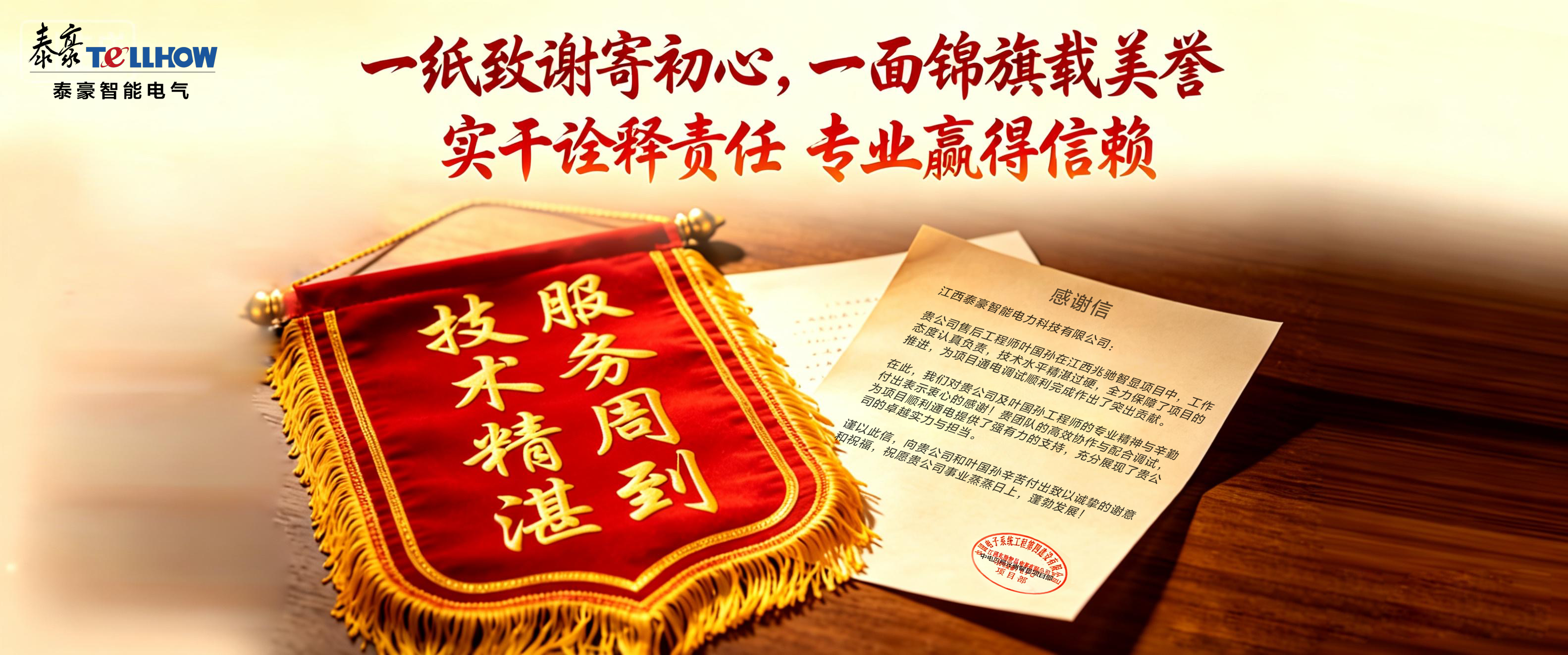 一紙謝意，一面錦旗：客戶認可背后的“專業(yè)”與“攻堅”