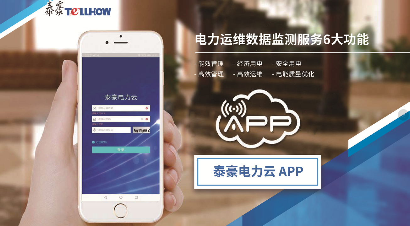 5f462df31218b.png 泰豪電力云.png