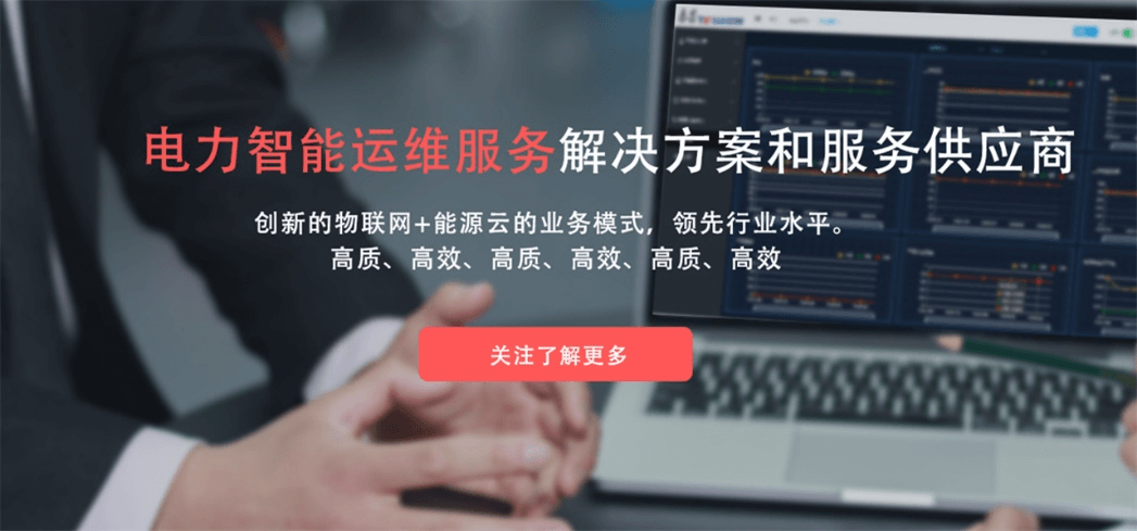 強(qiáng)化科技支撐-助力用電安全-泰豪電力云助力龍?zhí)侗谜?圖5)