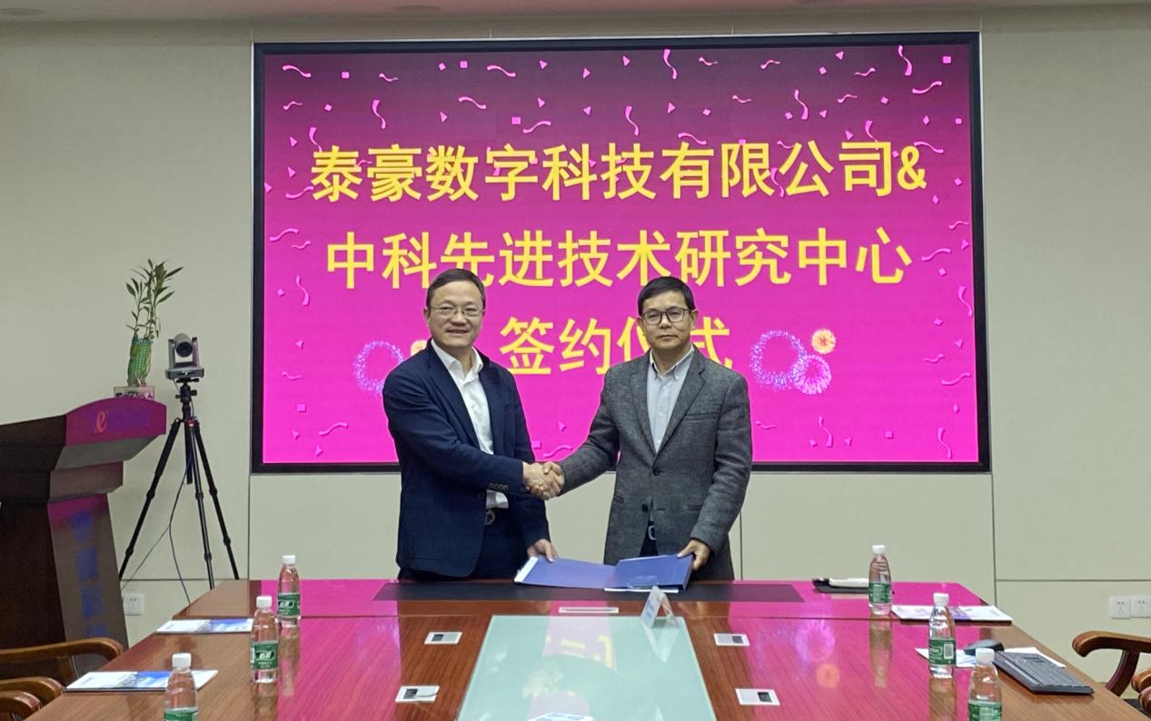 科企攜手，“智”贏未來！泰豪智能電氣集團(tuán)深圳數(shù)字科技公司與中科先進(jìn)技術(shù)研究中心舉行戰(zhàn)略合作簽約儀式(圖1)