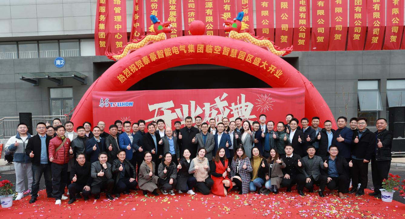 蓄勢(shì)待發(fā),創(chuàng)贏未來(lái)! 泰豪智能電氣集團(tuán)臨空智慧園區(qū)開(kāi)業(yè)慶典隆重舉行(圖1) 蓄勢(shì)待發(fā),創(chuàng)贏未來(lái)! 泰豪智能電氣集團(tuán)臨空智慧園區(qū)開(kāi)業(yè)慶典隆重舉行(圖1)