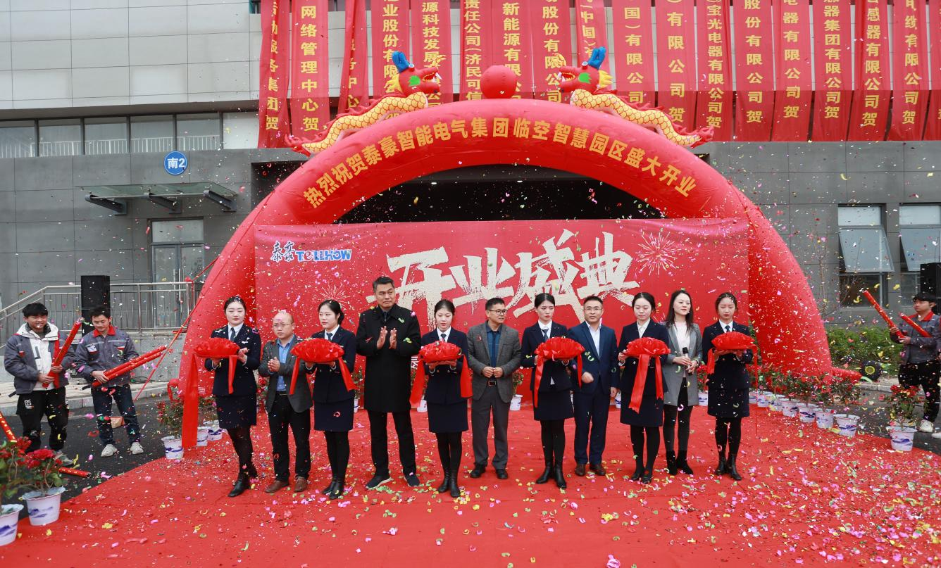 蓄勢(shì)待發(fā),創(chuàng)贏未來(lái)! 泰豪智能電氣集團(tuán)臨空智慧園區(qū)開(kāi)業(yè)慶典隆重舉行(圖4) 蓄勢(shì)待發(fā),創(chuàng)贏未來(lái)! 泰豪智能電氣集團(tuán)臨空智慧園區(qū)開(kāi)業(yè)慶典隆重舉行(圖4)
