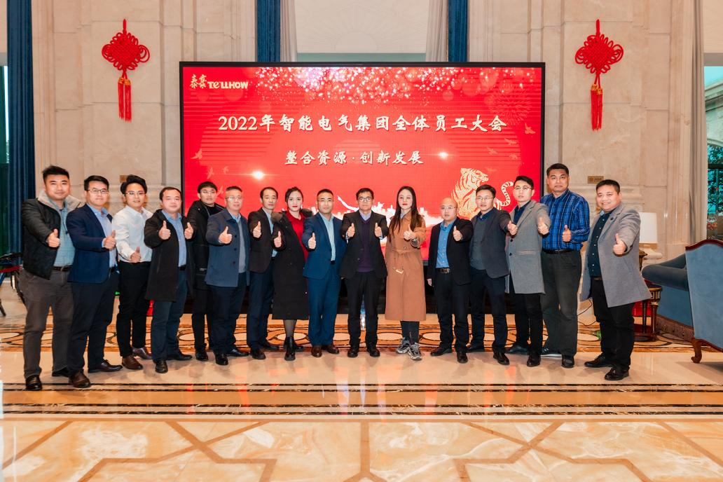 整合資源，創(chuàng)新發(fā)展 | 泰豪智能電氣集團2022年全體員工大會暨表彰會圓滿舉辦