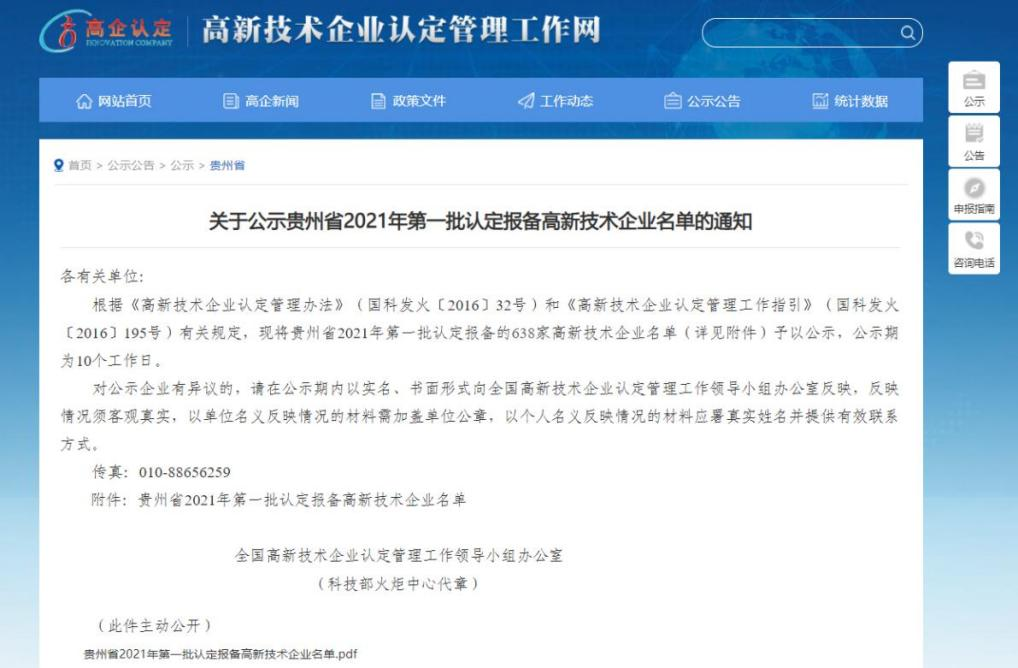 官方認(rèn)定！泰豪智能電氣集團(tuán)貴州電力科技公司再獲“國家高新技術(shù)企業(yè)”認(rèn)定