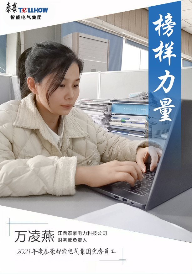 追逐“榜樣”之光，點(diǎn)燃“奮進(jìn)”之火——2021年度泰豪智能電氣集團(tuán)優(yōu)秀員工事跡展播（上）