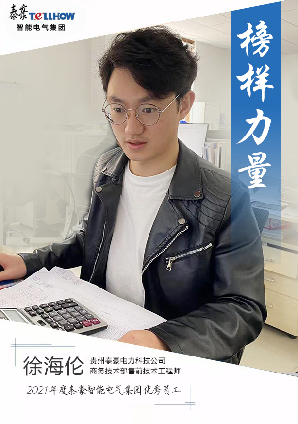 追逐“榜樣”之光，點(diǎn)燃“奮進(jìn)”之火——2021年度泰豪智能電氣集團(tuán)優(yōu)秀員工事跡展播（上）(圖3)