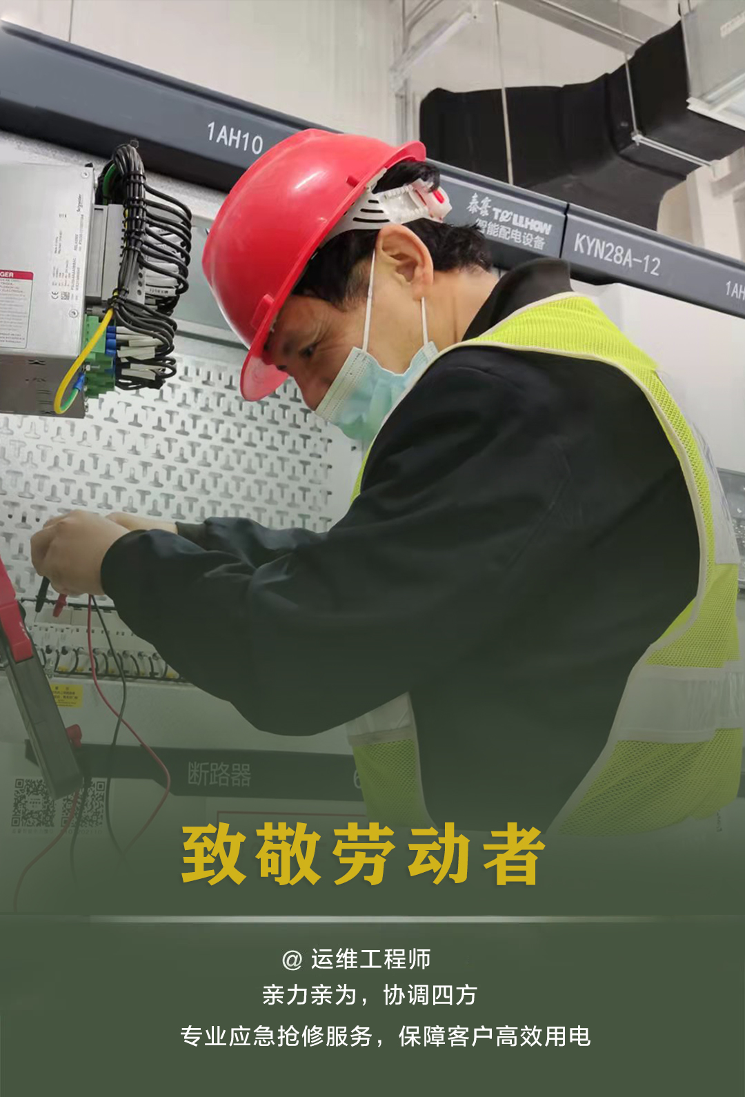 弘揚勞動精神 , 致敬奮斗力量——向每一位平凡而偉大的勞動者致敬！(圖2)