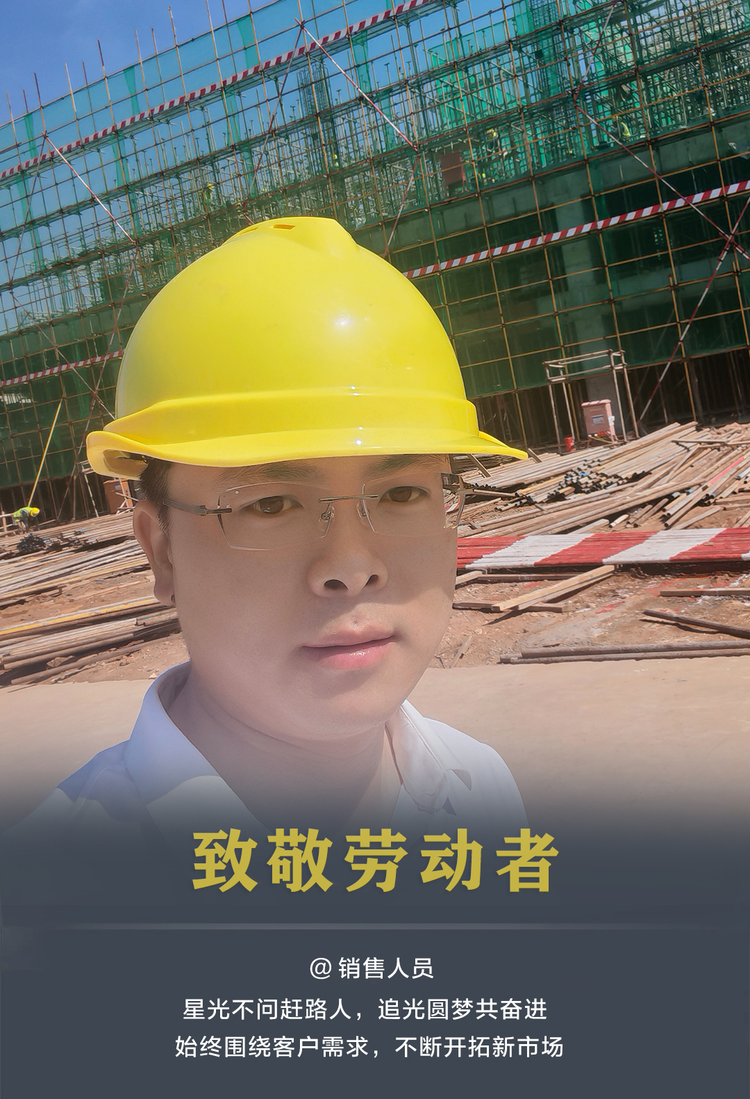弘揚勞動精神 , 致敬奮斗力量——向每一位平凡而偉大的勞動者致敬！(圖4)
