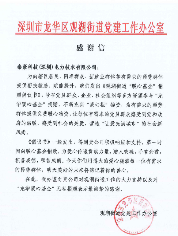 急難有情，情有馀兮！一封封感謝信中的“紙短情長”(圖2)
