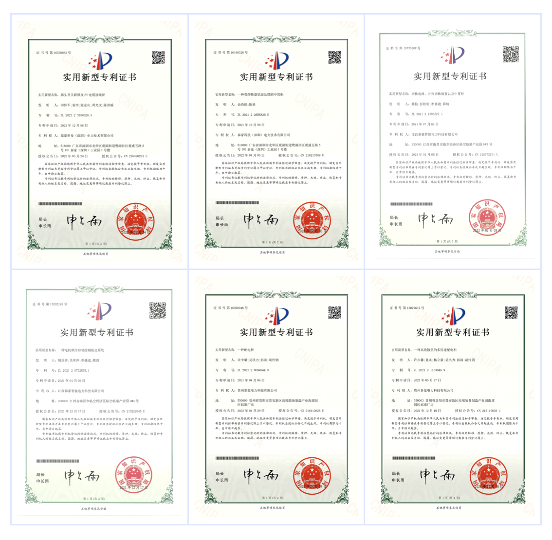 泰豪智能電氣集團(tuán)榮獲19項(xiàng)國家實(shí)用新型專利授權(quán),彰顯自主創(chuàng)新硬實(shí)力！(圖2)
