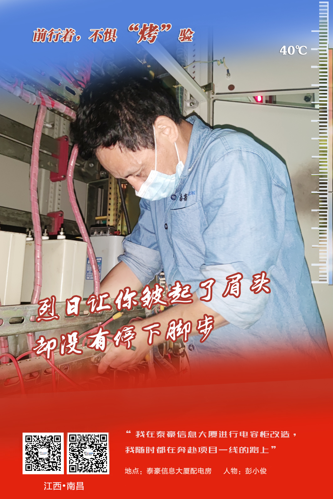 戰(zhàn)高溫，迎“烤”驗！致敬不服“暑”的他們(圖2)