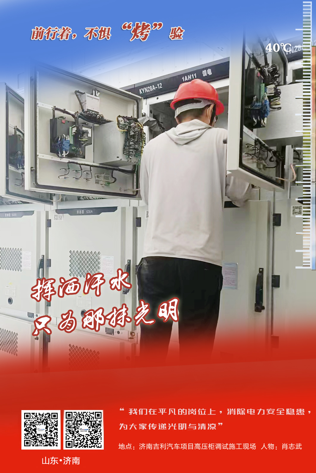戰(zhàn)高溫，迎“烤”驗！致敬不服“暑”的他們(圖6)