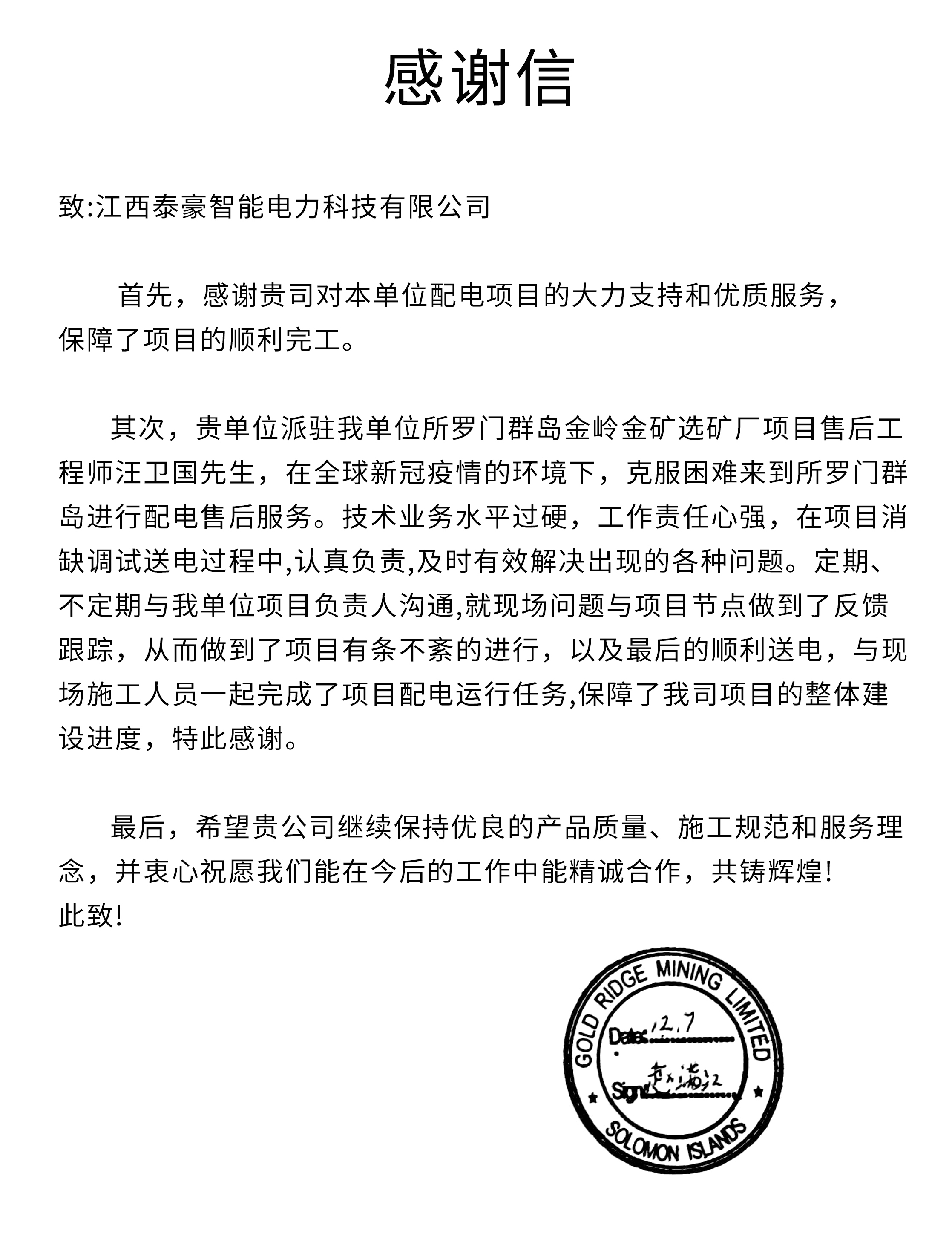 追夢路上，步履鏗鏘！一起來看泰豪智能電氣人不忘的初心！(圖2)