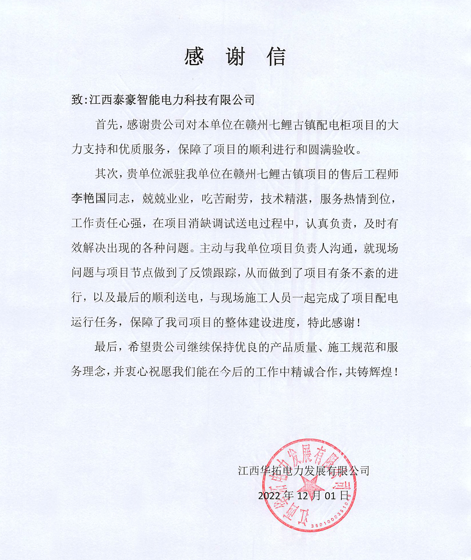 追夢路上，步履鏗鏘！一起來看泰豪智能電氣人不忘的初心！(圖3)