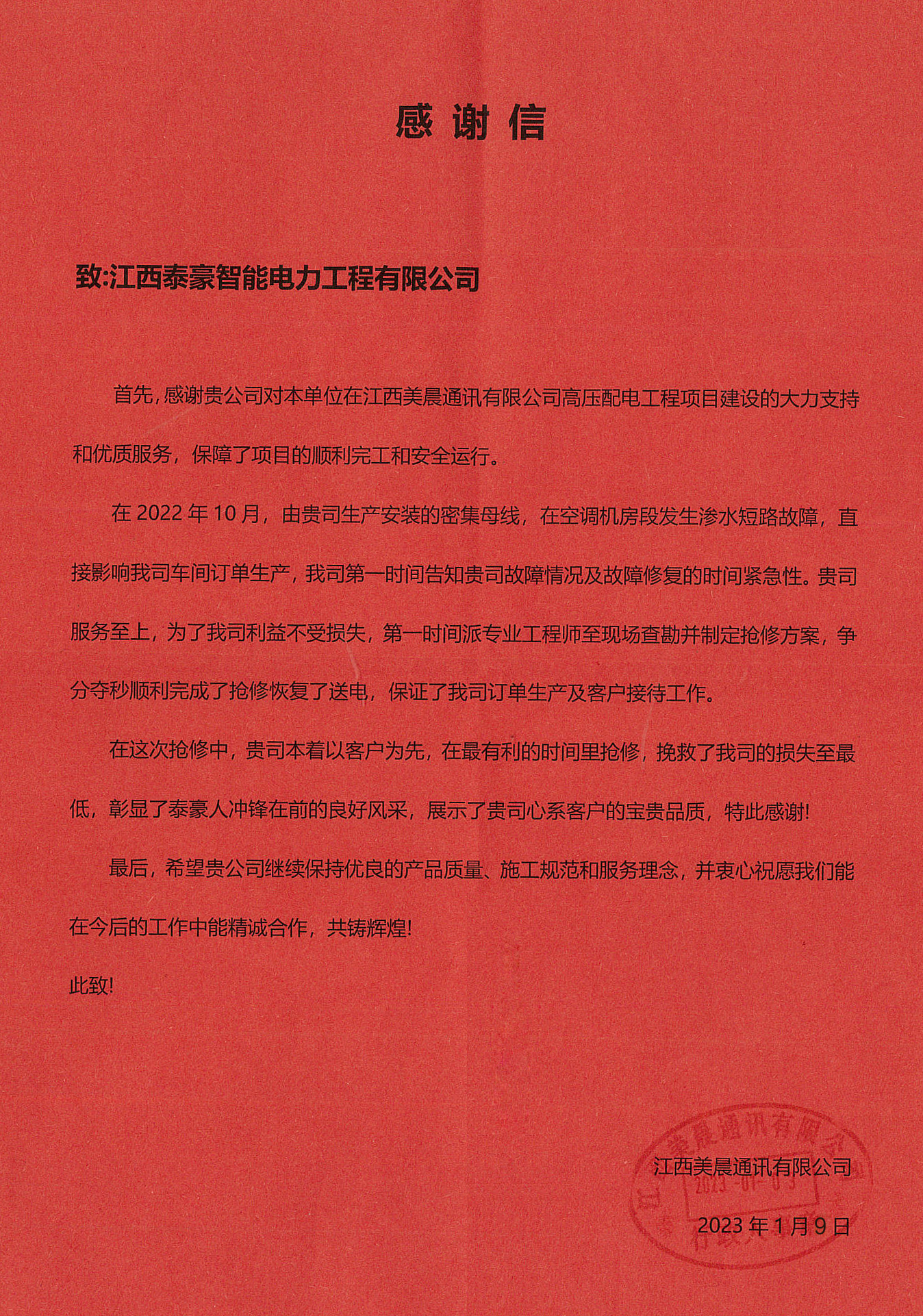 電力搶修獲贊譽(yù)，客戶登門送錦旗——這面錦旗背后的故事，很暖心！(圖3)