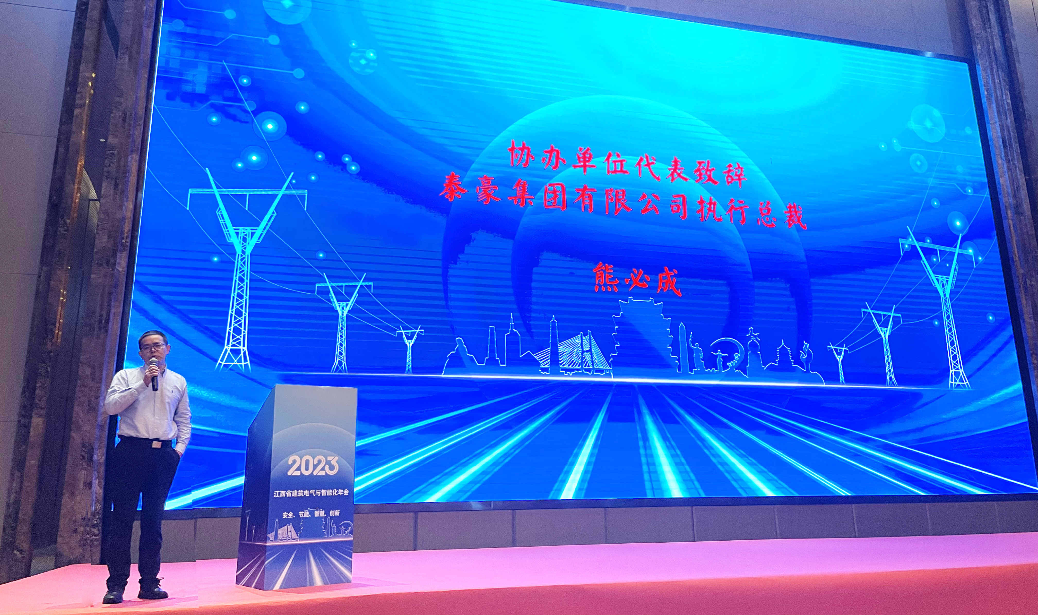 光儲深融合，邁向碳中和 | 泰豪智能電氣成功協(xié)辦2023年江西省建筑電氣與智能化年會(圖2)