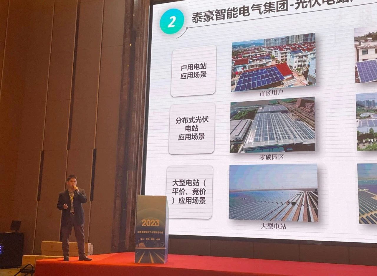 光儲深融合，邁向碳中和 | 泰豪智能電氣成功協(xié)辦2023年江西省建筑電氣與智能化年會(圖3)