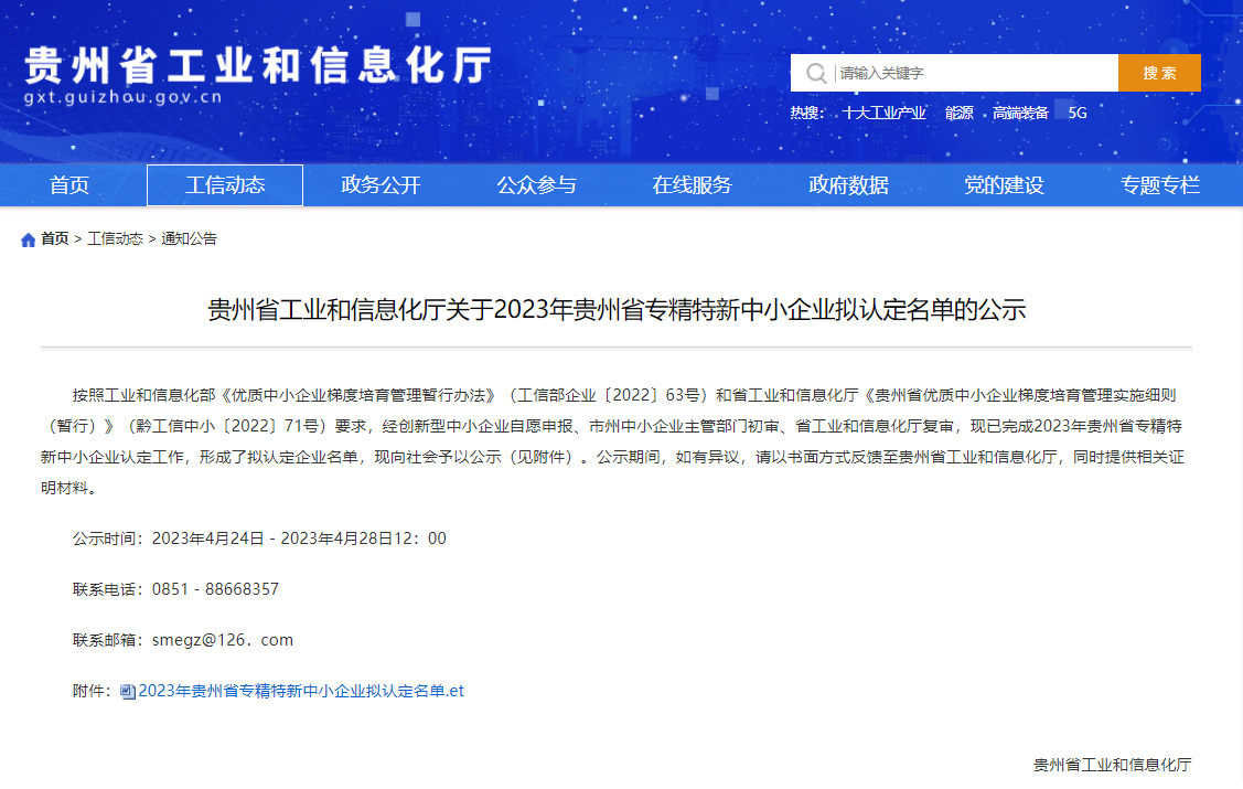 實(shí)力加冕！泰豪智能電氣貴州電力科技公司榮獲貴州省“專精特新中小企業(yè)”“科技型中小企業(yè)” 雙項(xiàng)認(rèn)定(圖2)