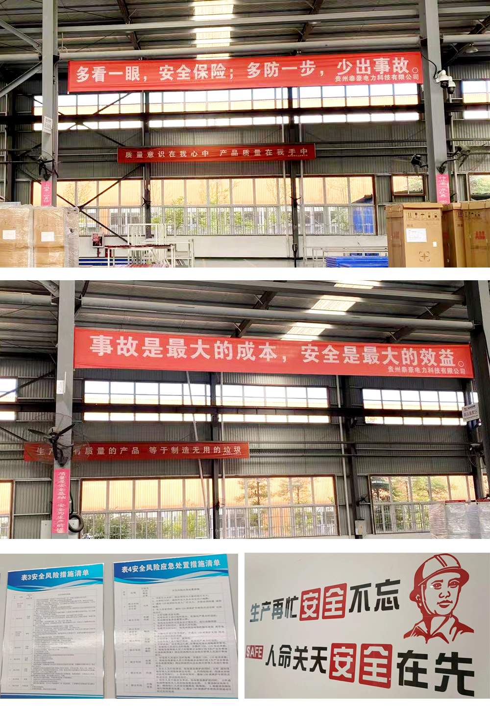 筑牢安全防線！泰豪智能電氣扎實(shí)開展“安全生產(chǎn)月”活動(圖1)