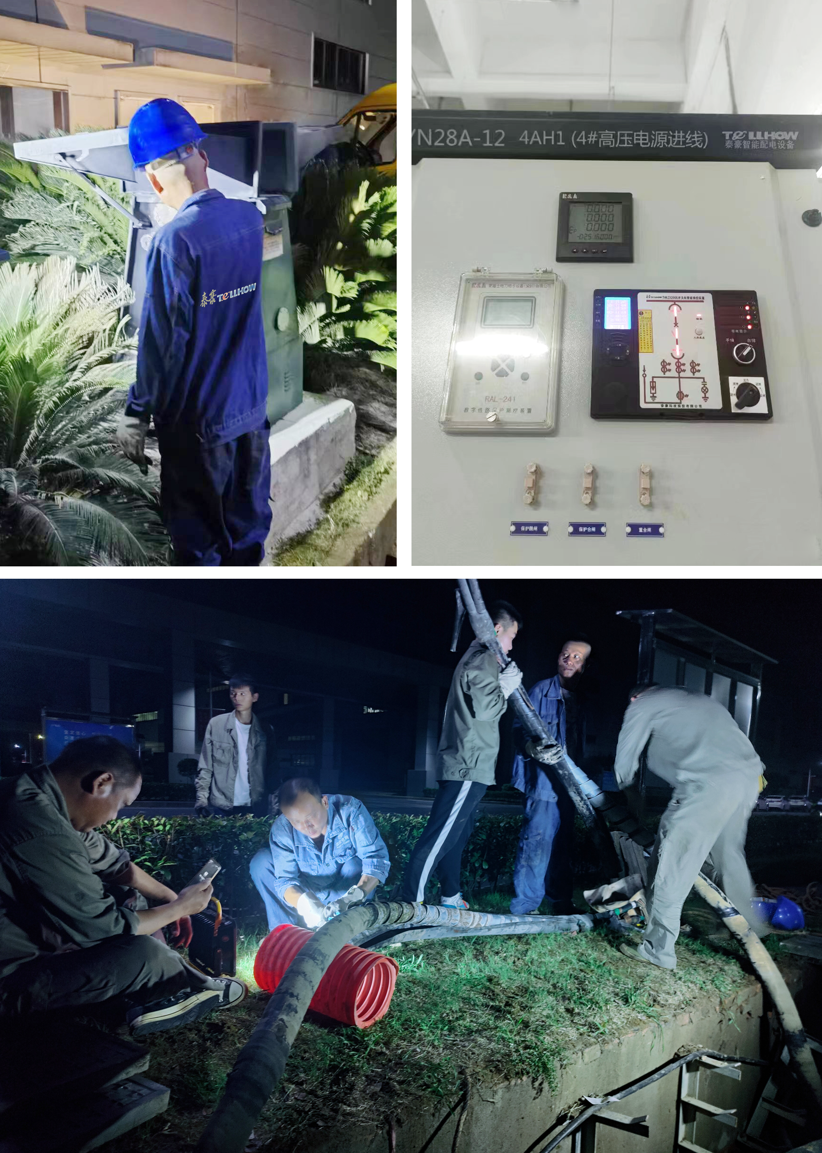 迎峰度夏保供電，優(yōu)質(zhì)服務(wù)暖人心—泰豪智能電氣用電安全巡檢工作紀(jì)實(shí)(圖1)