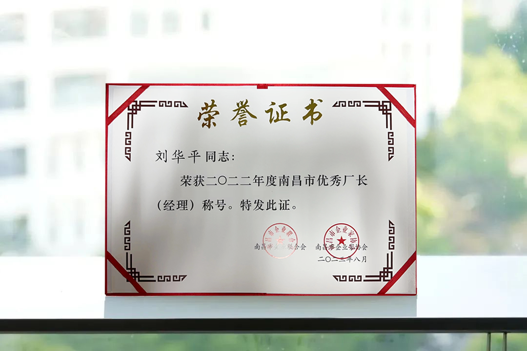 泰豪智能電氣江西電力科技公司獲評(píng)“南昌市優(yōu)秀企業(yè)”，總經(jīng)理彭秋明、總監(jiān)劉華平分別被評(píng)為“南昌市優(yōu)秀企業(yè)家”、“南昌市優(yōu)秀廠長(zhǎng)”(圖3)