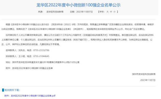 再登百強榜！泰豪科技（深圳）電力技術(shù)有限公司榮獲“龍華區(qū)2022年度中小微創(chuàng)新100強企業(yè)”認定(圖1)