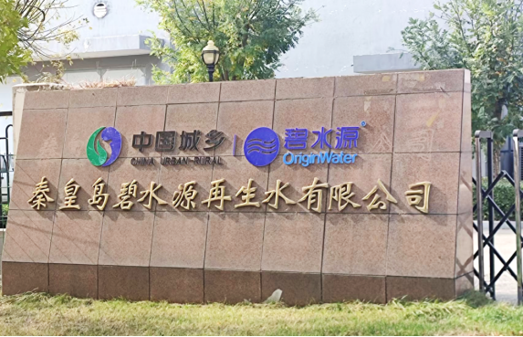 水光融合，綠能澎湃！河北昌黎中心城區(qū)污水廠分布式光伏項(xiàng)目正式并網(wǎng)發(fā)電(圖1)