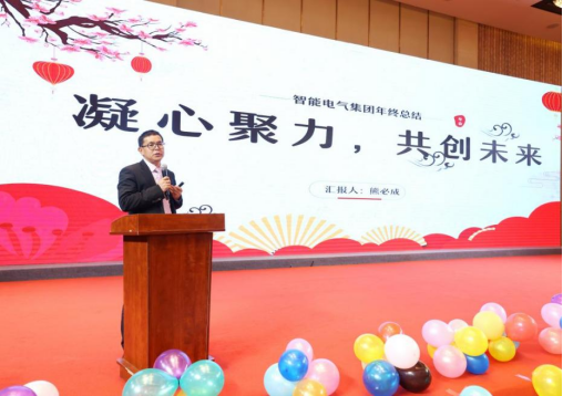 凝心聚力，共創(chuàng)未來 | 泰豪智能電氣2024年度全體員工大會暨迎新春聯(lián)歡晚會圓滿舉辦(圖3)