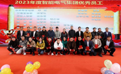 凝心聚力，共創(chuàng)未來 | 泰豪智能電氣2024年度全體員工大會暨迎新春聯(lián)歡晚會圓滿舉辦(圖6)