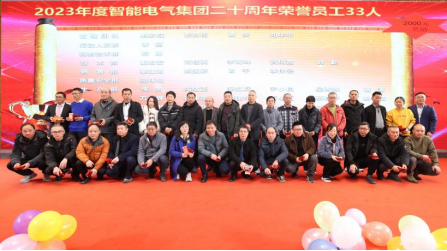 凝心聚力，共創(chuàng)未來 | 泰豪智能電氣2024年度全體員工大會暨迎新春聯(lián)歡晚會圓滿舉辦(圖8)