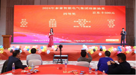 凝心聚力，共創(chuàng)未來 | 泰豪智能電氣2024年度全體員工大會暨迎新春聯(lián)歡晚會圓滿舉辦(圖12)