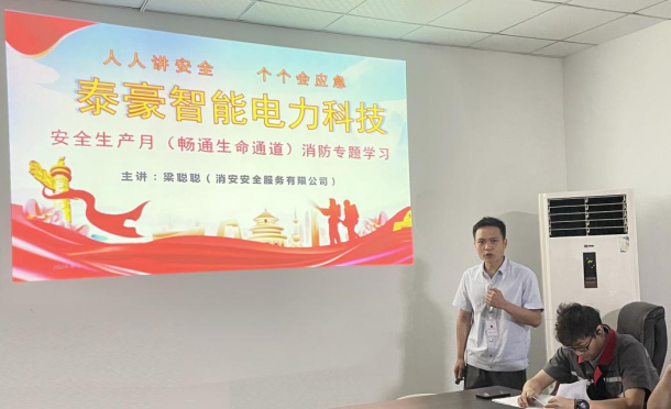 安全宣傳“零距離”！泰豪智能電氣開(kāi)展2024年“安全生產(chǎn)月”消防安全培訓(xùn)活動(dòng)(圖1)