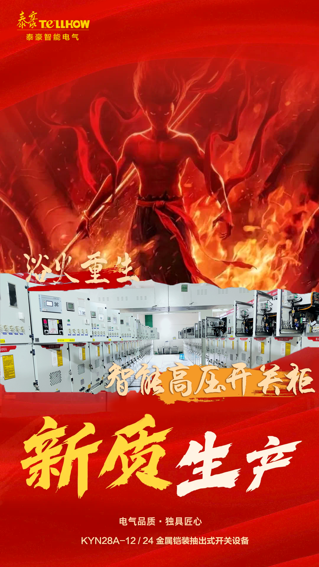 從《哪吒2》，看泰豪智能電氣的“破圈”之道(圖1)