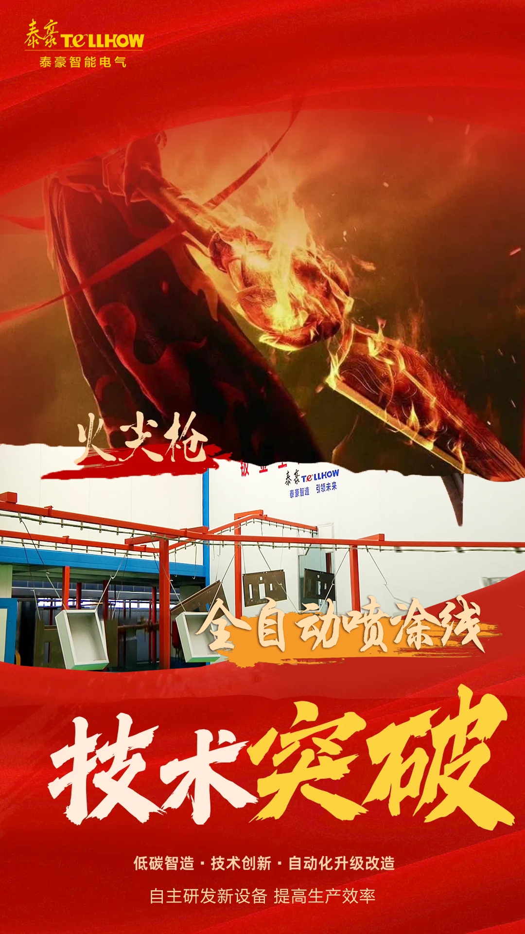 從《哪吒2》，看泰豪智能電氣的“破圈”之道(圖2)